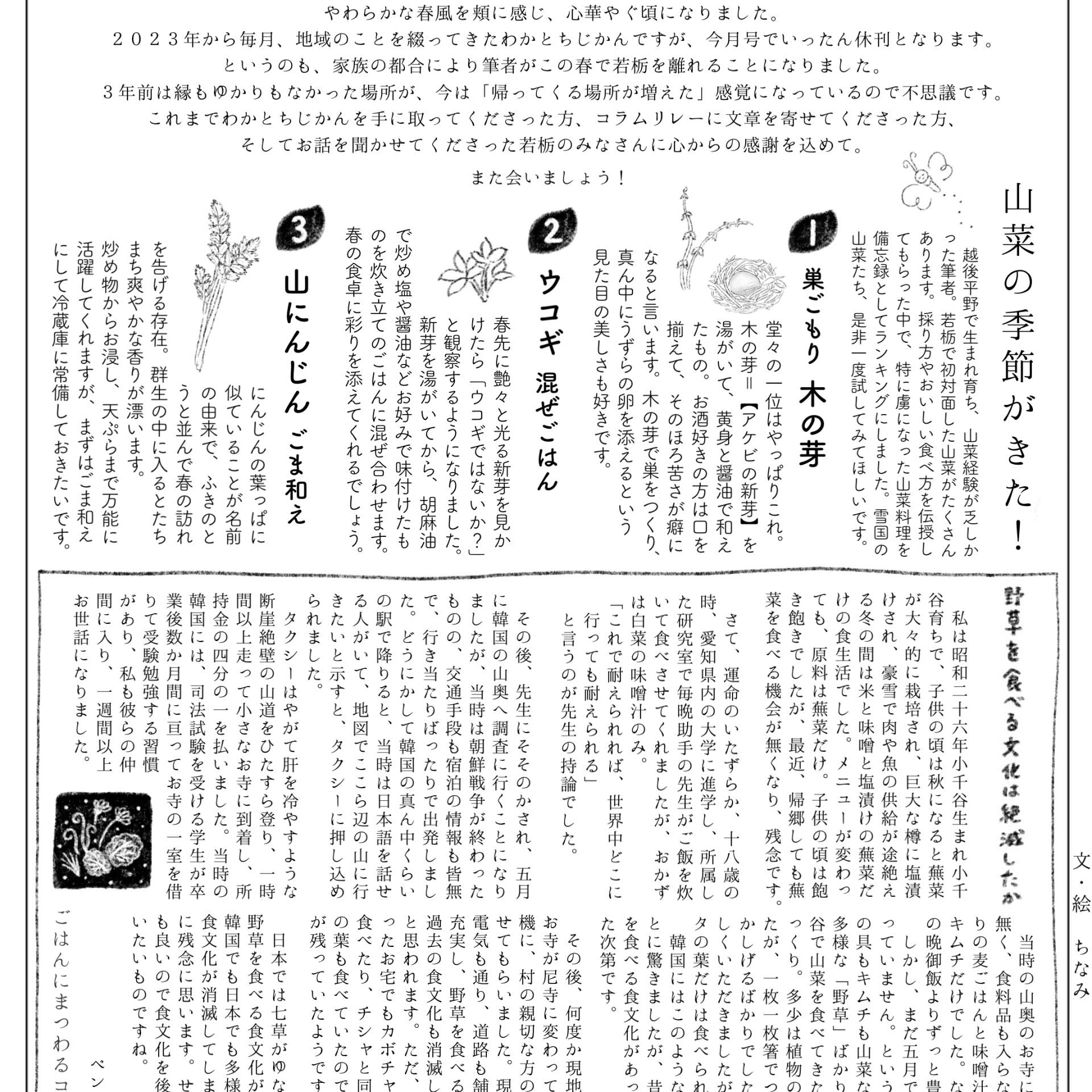 わかとちじかん | 株式会社 Mt.ファームわかとち